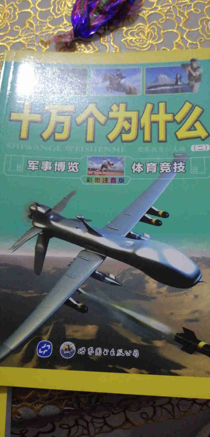 十万个为什么注音版全套8册小学生一二三四五六年级阅读课外书必读带拼音的少年儿童百科全书幼儿绘本故事书怎么样，好用吗，口碑，心得，评价，试用报告,第3张