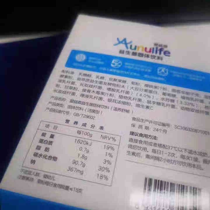 爱益森 Aunulife 小蓝盒 成人益生菌  （温养舒畅）固体饮料 温养舒畅12条/盒怎么样，好用吗，口碑，心得，评价，试用报告,第3张