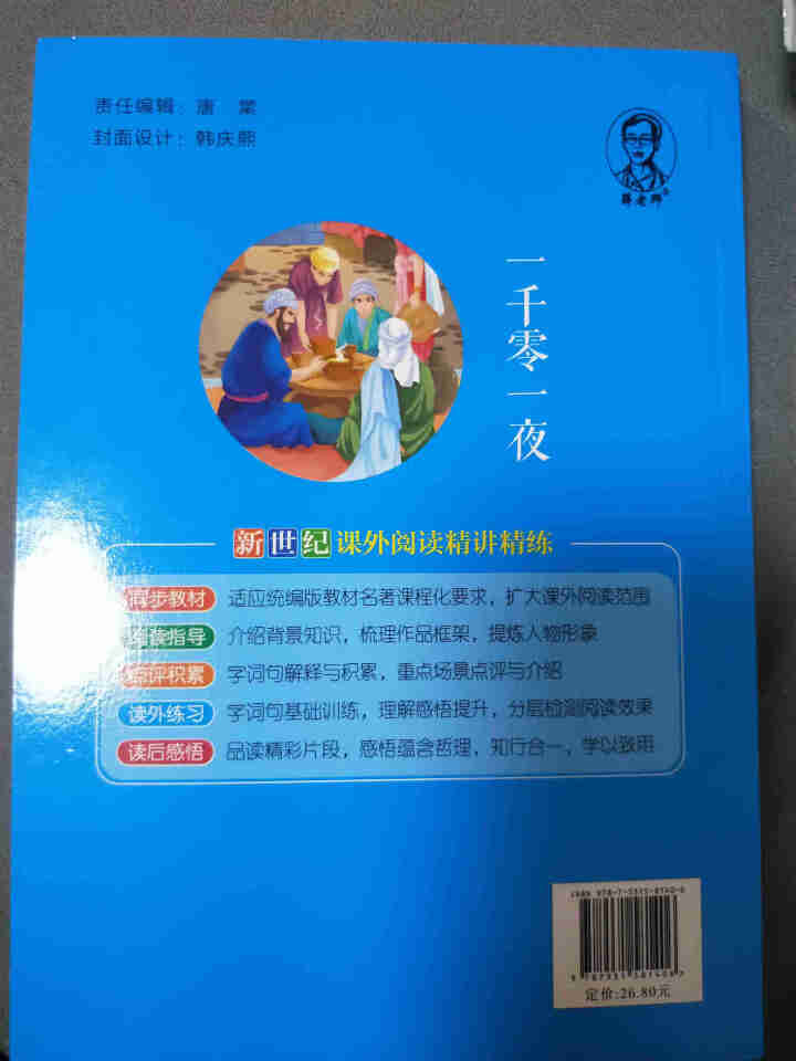 世纪恒通中国民间故事列那狐的故事一千零一夜快乐读书吧五年级上册名著小学生读物课外阅读书必读儿童书籍 一千零一夜怎么样，好用吗，口碑，心得，评价，试用报告,第3张