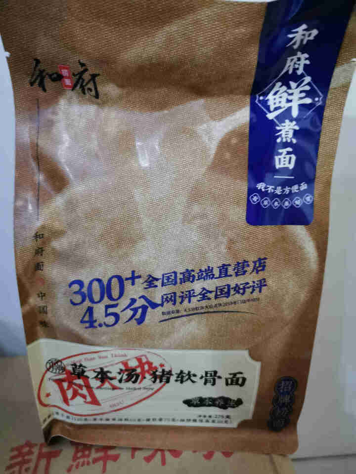 和府鲜煮捞面6口味3份量贩装 和府捞面 非油炸拉面方便速食自选装 草本汤猪软骨面怎么样，好用吗，口碑，心得，评价，试用报告,第3张