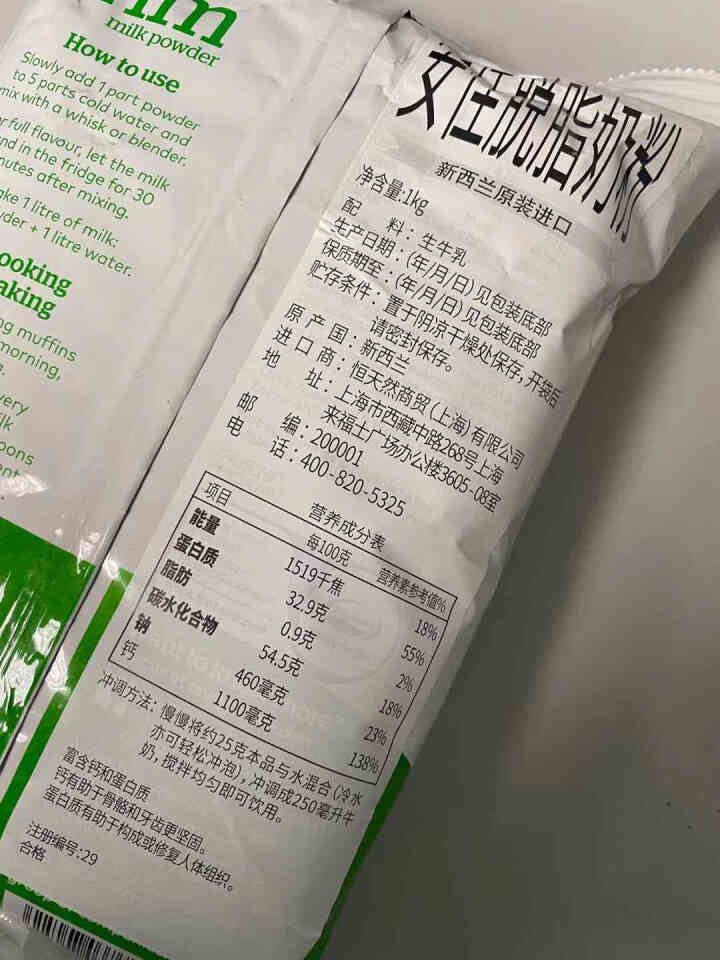 安佳（Anchor）新西兰原装进口 脱脂乳粉 成人脱脂奶粉 1KG袋装怎么样，好用吗，口碑，心得，评价，试用报告,第4张