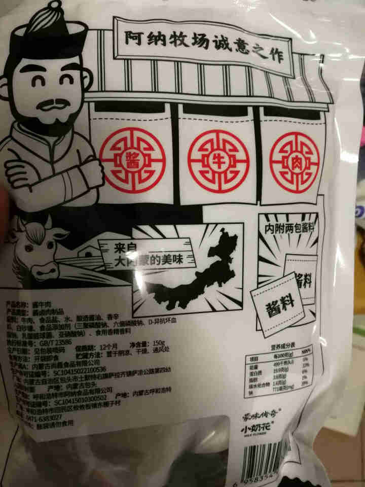 小奶花 阿纳牧场  酱牛肉 熟食腊味   肉干肉脯 内附俩包酱料 方便食品 酱卤牛肉 酱牛肉150g怎么样，好用吗，口碑，心得，评价，试用报告,第3张