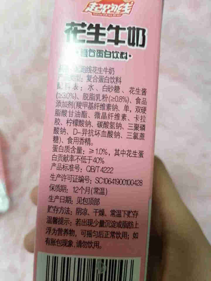 起跑线花生牛奶儿童学生营养早餐奶礼盒装整箱青少年成长奶 240ml*2盒（体验）怎么样，好用吗，口碑，心得，评价，试用报告,第3张