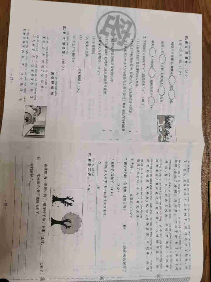 世纪恒通新世纪好题期末卷子小学语文数学英语人教版北师版苏教版青岛版期末冲刺100分试卷提分京东图书 人教版【语文】1本 一年级下册怎么样，好用吗，口碑，心得，评,第3张