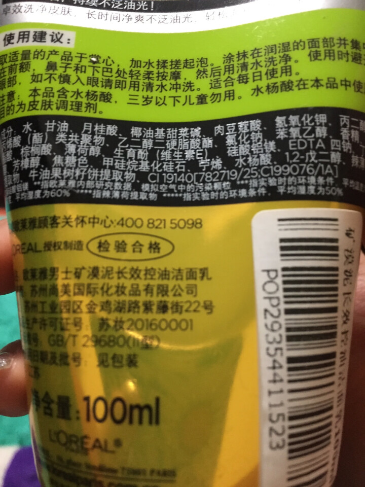 欧莱雅（LOREAL） 男士火山岩控油清痘洁面膏 洁面乳清洁毛孔抗黑头洗面奶净彻毛孔抗痘去痘 矿漠泥长效控油洁面乳100ml怎么样，好用吗，口碑，心得，评价，试,第3张