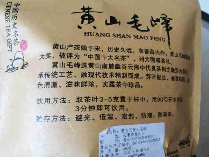 【实惠自饮好茶】徽宝贝2021新茶上市黄山毛峰绿茶茶叶大份量袋散装250g传统古法高山春茶云雾茶毛尖怎么样，好用吗，口碑，心得，评价，试用报告,第3张