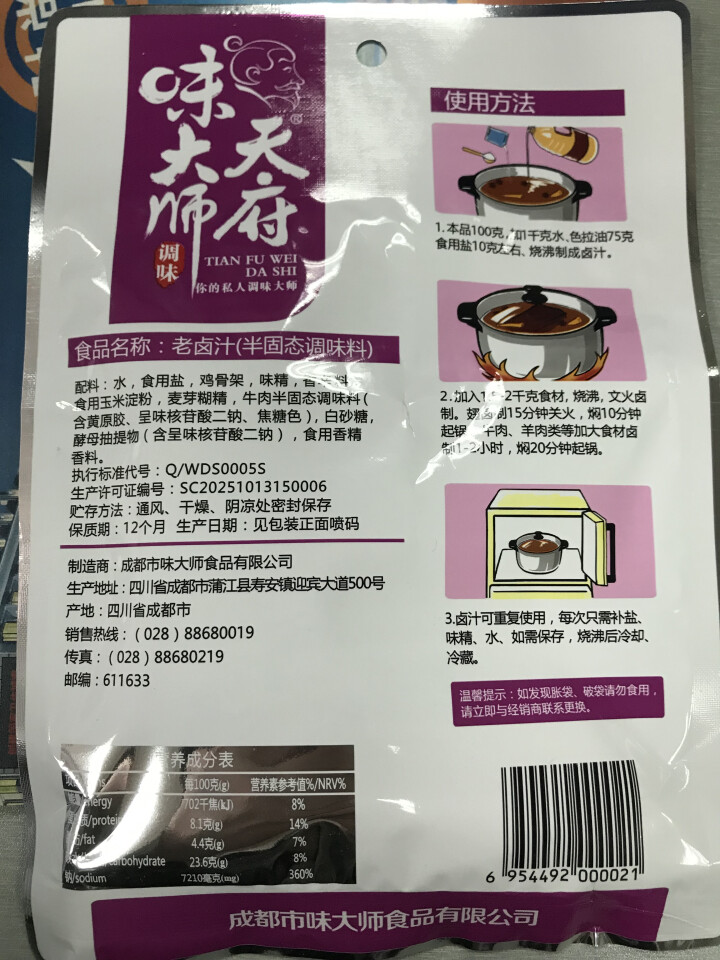 天府味大师老卤汁100g 家用秘制无渣卤料包 浓香型卤汁 卤肉料包怎么样，好用吗，口碑，心得，评价，试用报告,第2张