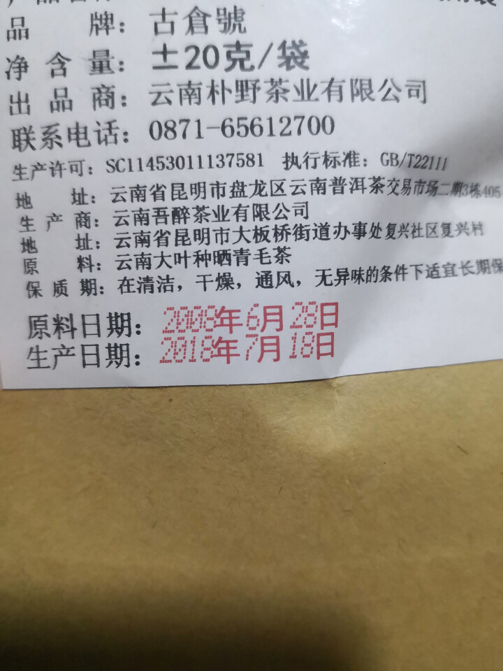 试用 糯香老茶头 20g 赠品不发货 试用装20g怎么样，好用吗，口碑，心得，评价，试用报告,第3张