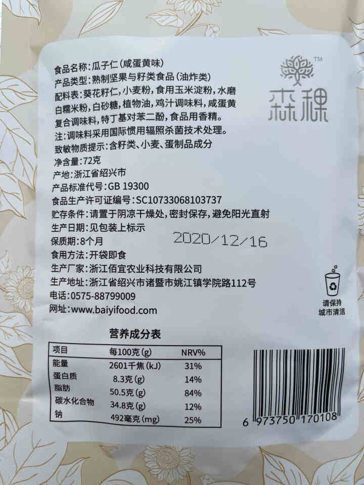 森稞瓜子仁咸蛋黄味袋装零食小吃办公室休闲 咸蛋黄味 瓜子仁（咸蛋黄味） 144g怎么样，好用吗，口碑，心得，评价，试用报告,第3张