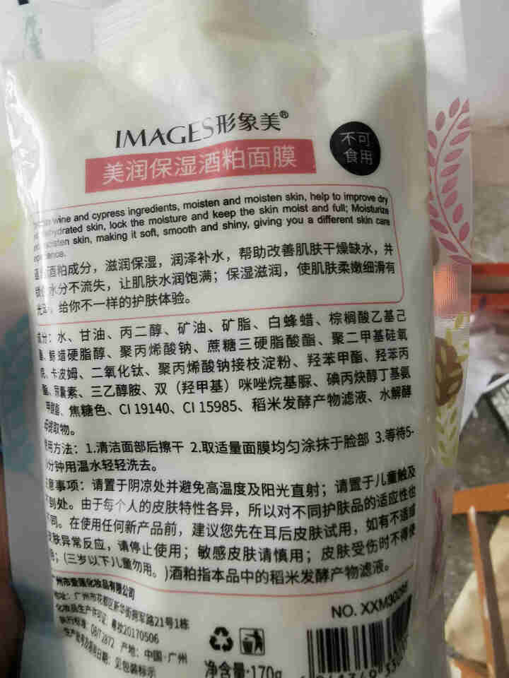 形象美润透嫩肤酒粕网红酒糟面膜面膜补水保湿 170g怎么样，好用吗，口碑，心得，评价，试用报告,第3张