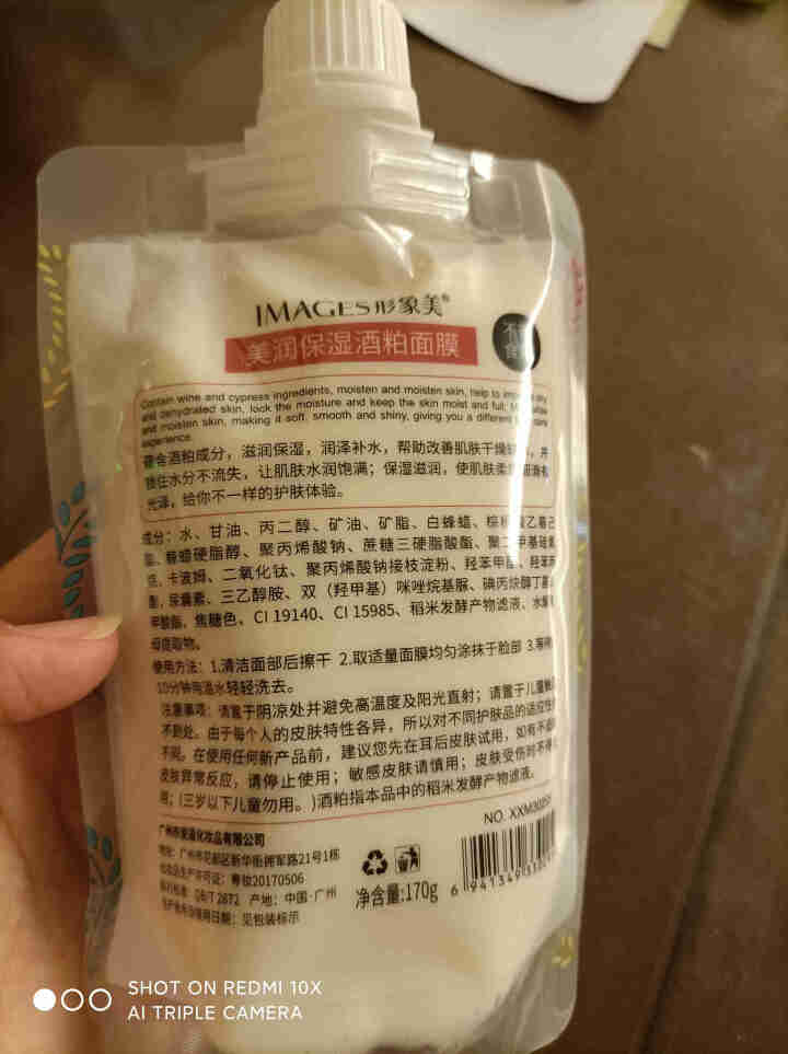 形象美润透嫩肤酒粕网红酒糟面膜面膜补水保湿 170g/袋怎么样，好用吗，口碑，心得，评价，试用报告,第3张