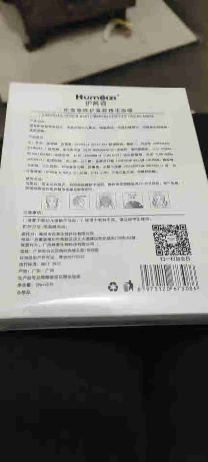 护美姿 修护补水面膜清洁睡眠男女士免洗祛痘孕妇前男友修复熬夜收缩毛孔面膜 5片怎么样，好用吗，口碑，心得，评价，试用报告,第2张