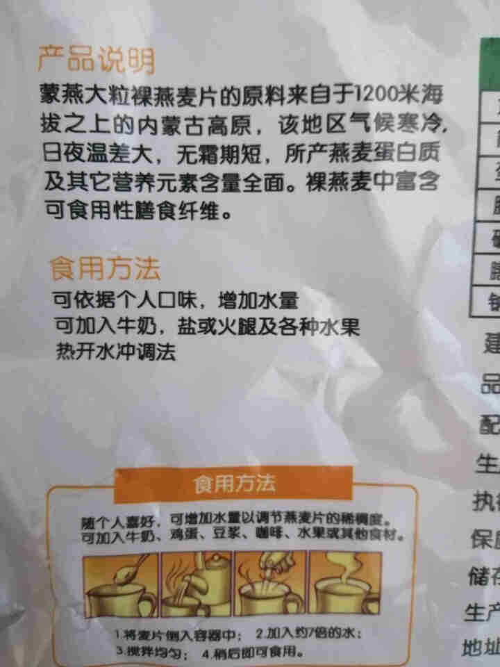 塞主粮 高纤低脂黑麦片无糖精 原味即食全麦燕麦片早餐 蒙燕高纤燕麦片200g/袋怎么样，好用吗，口碑，心得，评价，试用报告,第4张