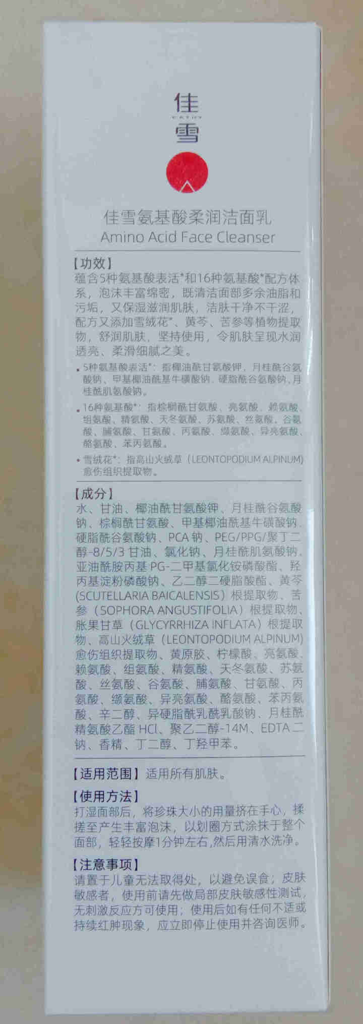 【新鲜上市】佳雪氨基酸洁面乳100g补水保湿泡沫洗面奶深层清洁毛孔不紧绷男女敏感肌清洁乳温和去角质怎么样，好用吗，口碑，心得，评价，试用报告,第3张