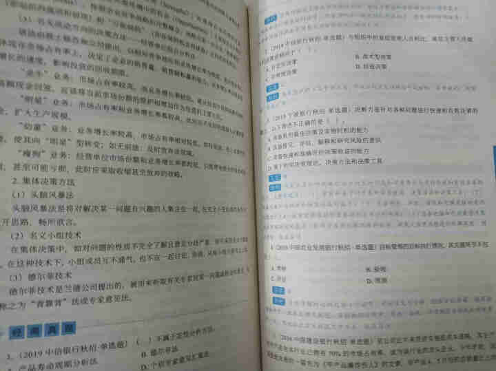 【全新升级版】时代顾邦教育2021全国银行招聘考试核心考点 中国农业工商建设交通邮储银行通用怎么样，好用吗，口碑，心得，评价，试用报告,第4张