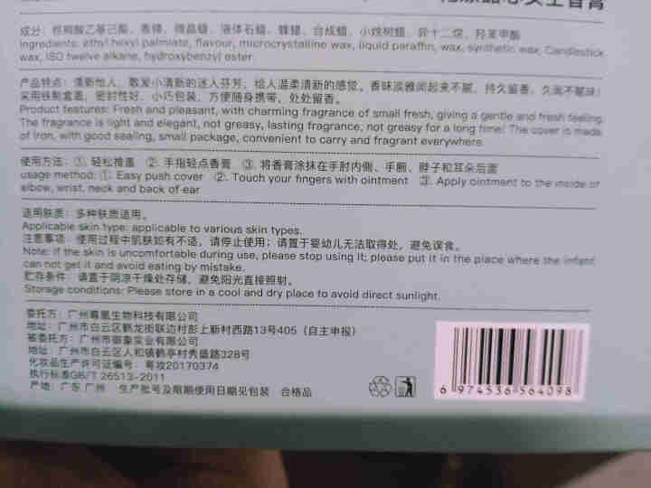 妤赛璐ESEENLO 固体香膏10g 男女士香水持久留香 淡香清新学生固态 细腻柔滑 花漾甜心女士香膏 10g怎么样，好用吗，口碑，心得，评价，试用报告,第3张