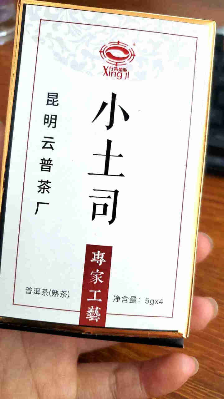 [官方旗舰店] 行吉茶业 小土司 品鉴装  便携 普洱茶熟茶 普洱茶饼茶 云南七子饼茶 5克*4片 小土司品鉴装 20克/盒怎么样，好用吗，口碑，心得，评价，试,第2张