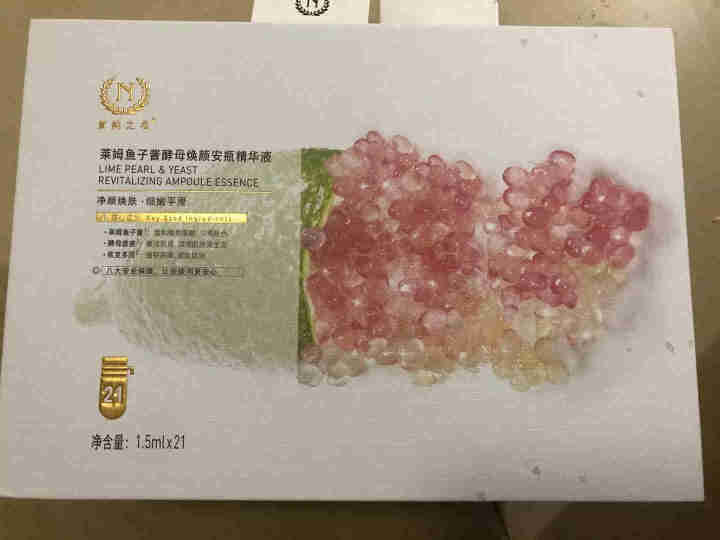 自然之名 莱姆鱼子酱酵母焕颜安瓶精华液1.5ml*21支（女士面部精华 补水保湿 紧致细纹）怎么样，好用吗，口碑，心得，评价，试用报告,第2张