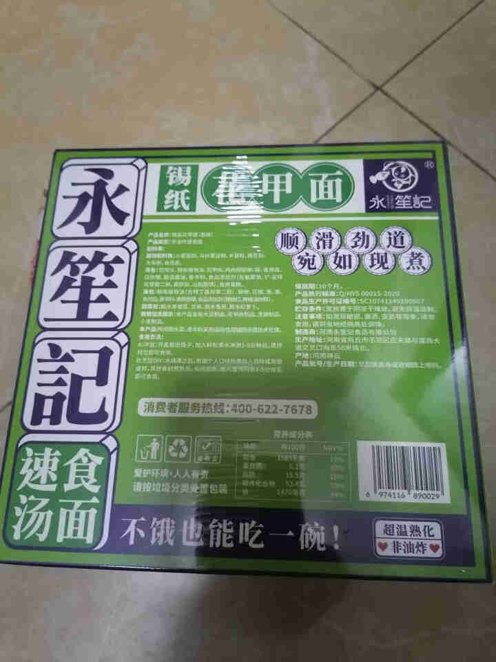 永笙记自营方便面速食非油炸拉面泡面箱装方便食品自嗨锅即食懒人宵夜宿舍重庆小面虾仁海鲜竹笋老鸭香辣花甲 香辣花甲面*1盒【香辣十足】怎么样，好用吗，口碑，心得，评,第3张