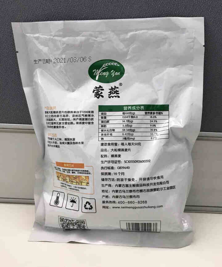 塞主粮 高纤低脂黑麦片无糖精 原味即食全麦燕麦片早餐 蒙燕高纤燕麦片200g/袋怎么样，好用吗，口碑，心得，评价，试用报告,第3张