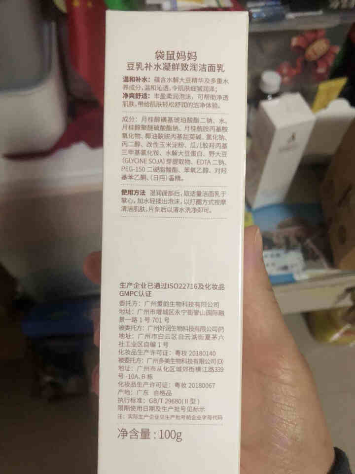 袋鼠妈妈孕妇护肤品豆乳保湿3件套补水保湿洗面奶柔肤水保湿乳怎么样，好用吗，口碑，心得，评价，试用报告,第2张