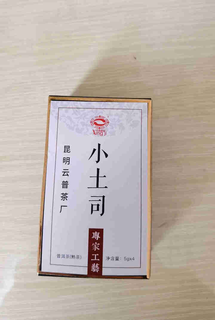 [官方旗舰店] 行吉茶业 小土司 品鉴装  便携 普洱茶熟茶 普洱茶饼茶 云南七子饼茶 5克*4片 小土司品鉴装 20克/盒怎么样，好用吗，口碑，心得，评价，试,第2张