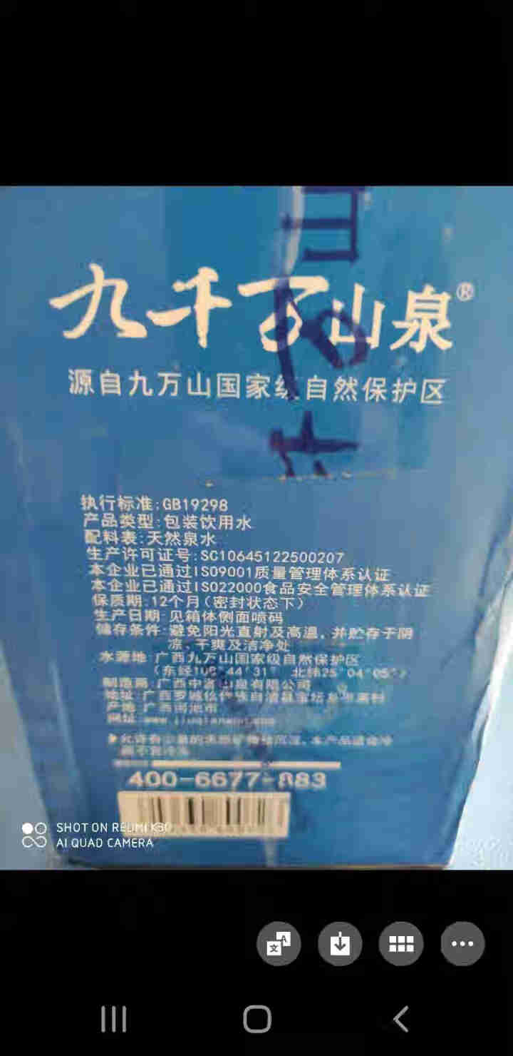 九千万山泉弱碱性饮用天然矿泉水高端小瓶350ml*6整箱装怎么样，好用吗，口碑，心得，评价，试用报告,第3张