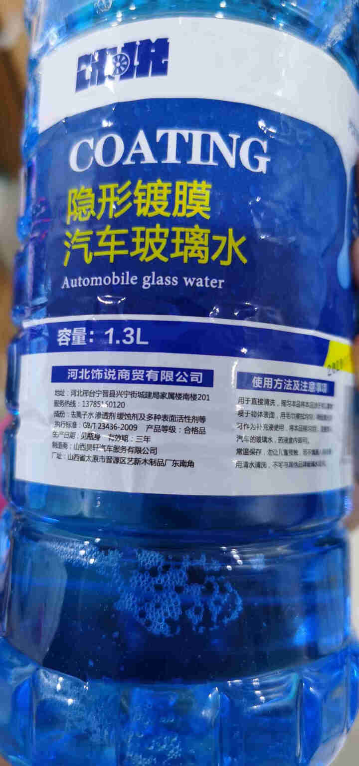 饰说汽车玻璃水冬季防冻玻璃水挡风玻璃清洁剂清洗剂汽车用品 【4瓶】0℃去污型怎么样，好用吗，口碑，心得，评价，试用报告,第4张