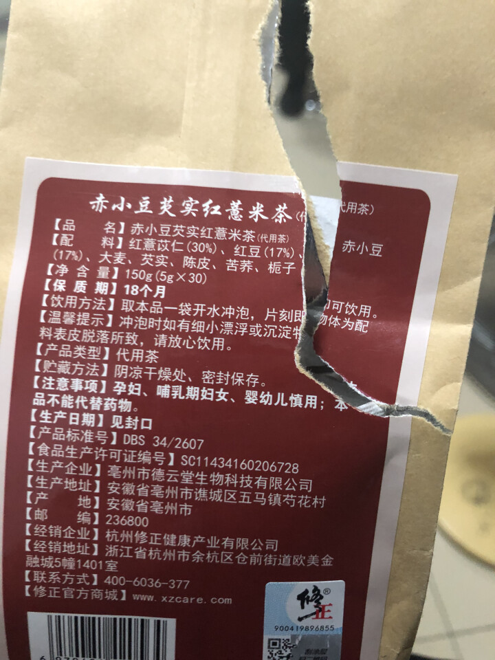 修正 红豆薏米茶 可搭配祛湿茶气除口气养生茶苦荞大麦茶赤小豆薏仁芡实茶祛除湿热茶男女人去湿气除口臭 150gx1袋装怎么样，好用吗，口碑，心得，评价，试用报告,第4张