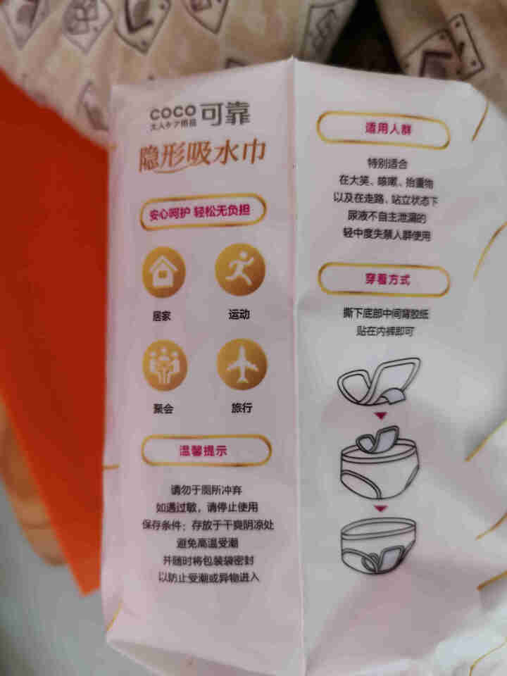 可靠（COCO）成人吸水巾 孕产妇中年女性漏尿护垫卫生巾纸尿片 轻失禁呵护巾 轻量型吸水巾240mm（16片）怎么样，好用吗，口碑，心得，评价，试用报告,第4张