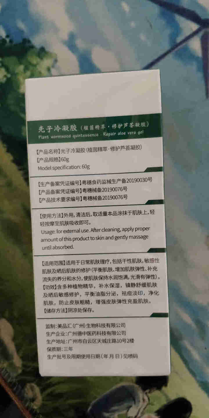 悘美萃芦荟胶 淡化痘印 补水保湿芦荟凝胶  细致毛孔舒缓镇静 控油平衡 温和不刺激 修护芦荟凝胶怎么样，好用吗，口碑，心得，评价，试用报告,第3张