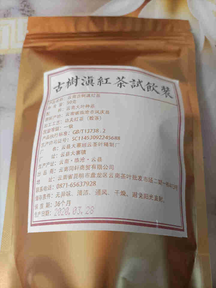 铸普号云南凤庆滇红茶叶古树红茶袋装散茶蜜香型养胃功夫红茶50克试用装怎么样，好用吗，口碑，心得，评价，试用报告,第2张