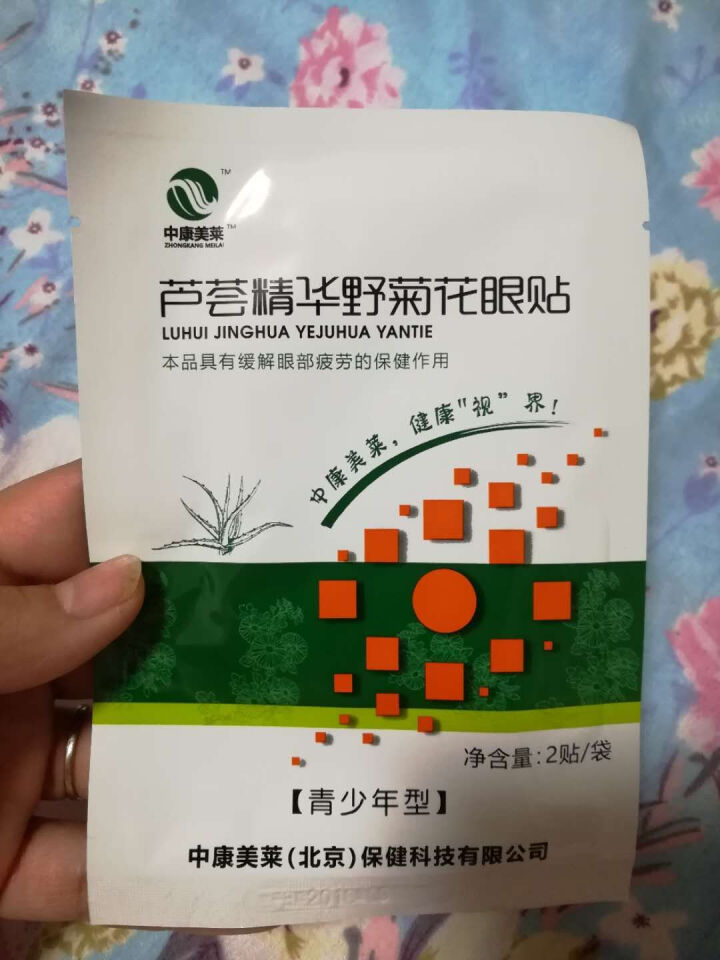 中康美莱 青少年型护眼贴 保护学生视力缓解眼疲劳近视护眼贴眼膜 一盒装怎么样，好用吗，口碑，心得，评价，试用报告,第4张