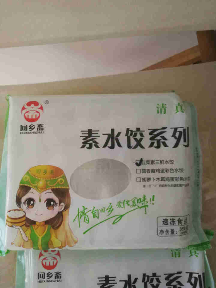 回乡斋清真韭菜鸡蛋素三鲜水饺纯手工茴香馅速冻彩色饺子素馅蒸饺煎饺速食早餐 三种口味各一盒怎么样，好用吗，口碑，心得，评价，试用报告,第3张