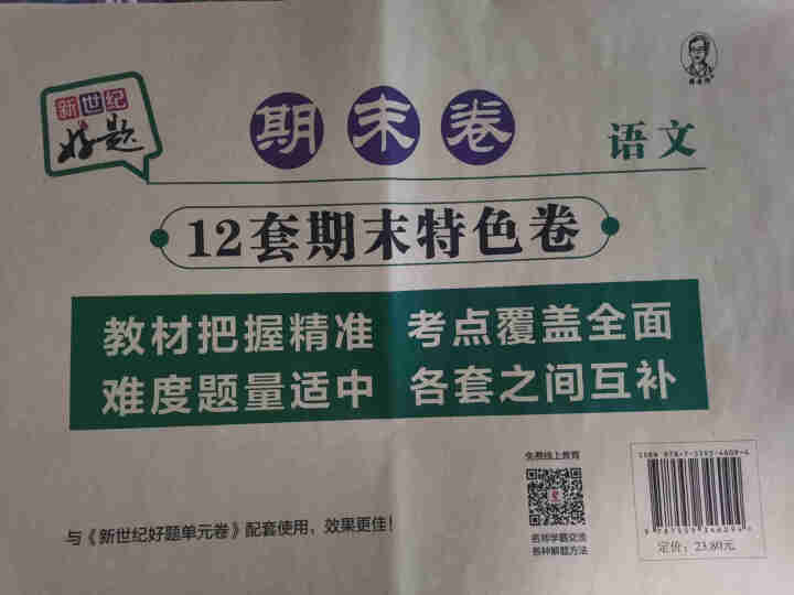 世纪恒通新世纪好题期末卷子小学语文数学英语人教版北师版苏教版青岛版期末冲刺100分试卷提分京东图书 人教版【语文】1本 一年级下册怎么样，好用吗，口碑，心得，评,第4张