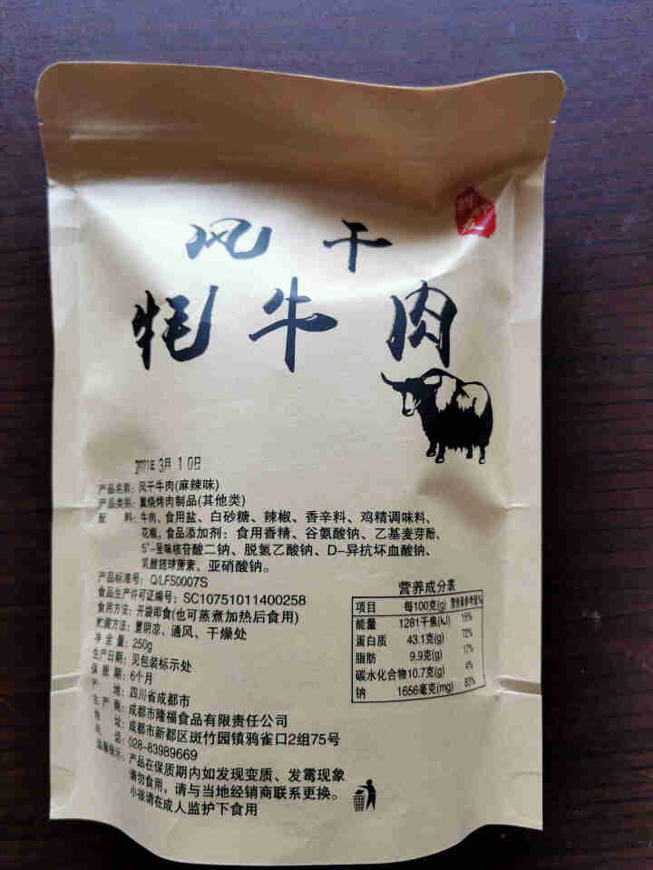 鲜邻友 四川特产手撕风干牦牛肉干超干耗牛肉干内蒙古500g 休闲麻辣食品正宗西藏熟食小零食 麻辣250g怎么样，好用吗，口碑，心得，评价，试用报告,第2张