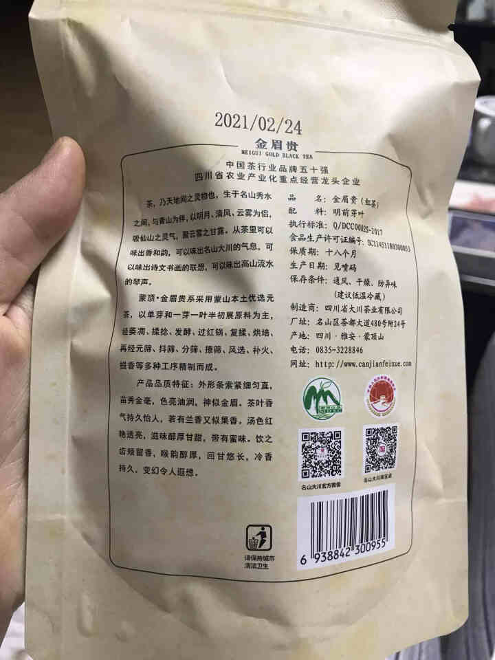 大川茶业金骏眉型红茶 口粮茶 无色素无添加川茶蒙顶山红茶小种红茶 浓香型散装袋装 50g怎么样，好用吗，口碑，心得，评价，试用报告,第3张