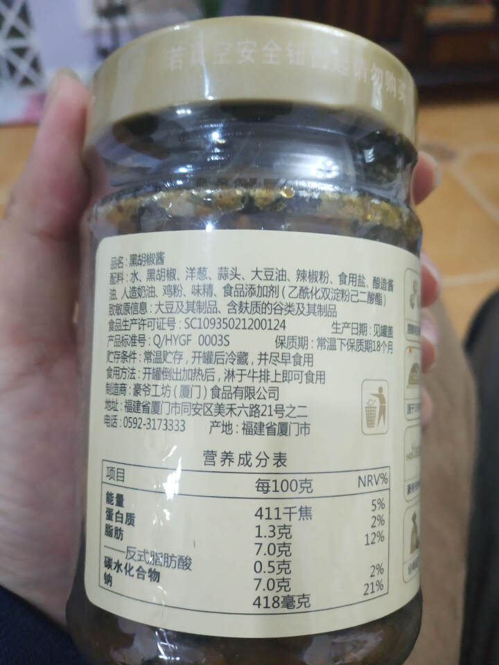 正宗豪客来豪爷工坊正宗黑胡椒酱汁辛爽意大利面酱牛排酱牛肉酱拌面炒饭面条中西餐调料烹饪佐料 豪爷工坊牛排酱怎么样，好用吗，口碑，心得，评价，试用报告,第3张