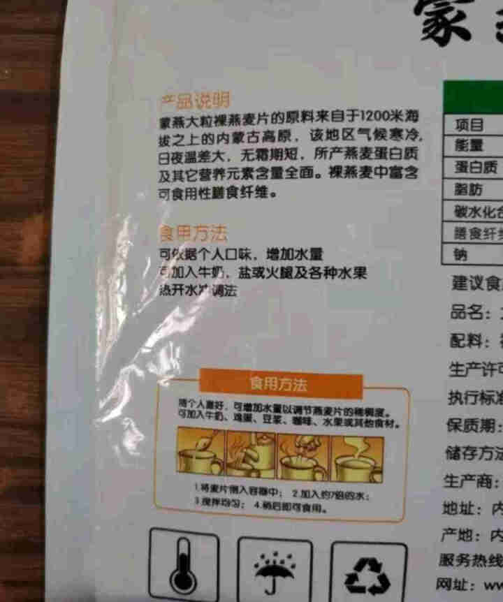 塞主粮 高纤低脂黑麦片无糖精 原味即食全麦燕麦片早餐 蒙燕高纤燕麦片200g/袋怎么样，好用吗，口碑，心得，评价，试用报告,第3张