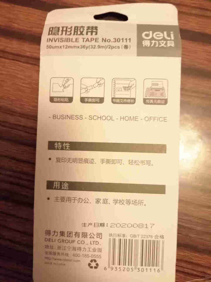 得力30111隐形胶带学生可写字免抄题透明可书写复印粘错题手撕复制罚抄胶带粘贴复印整理神器改错字题目 30111学生胶带怎么样，好用吗，口碑，心得，评价，试用报,第3张