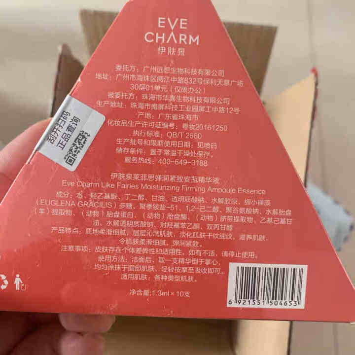 伊肤泉（EVE CHARM）莱菲思 弹润紧致安瓶精华液平滑细纹怎么样，好用吗，口碑，心得，评价，试用报告,第2张