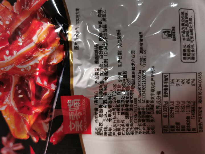 亲零嘴 香辣猪脆骨休闲零食美食品即食肉类零食小吃酒菜麻辣熟食 猪脆骨香辣味12包怎么样，好用吗，口碑，心得，评价，试用报告,第4张