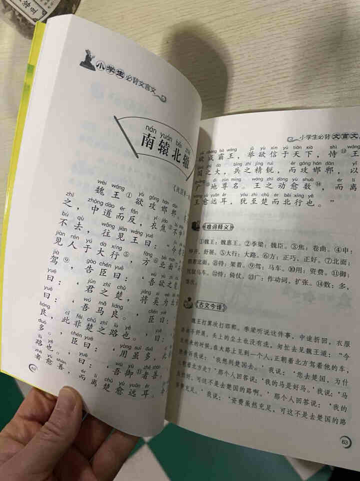 全2册 小学生必背古诗词75+80首+文言文通用版 教材同步全解阅读与训练语文课程标准1,第4张