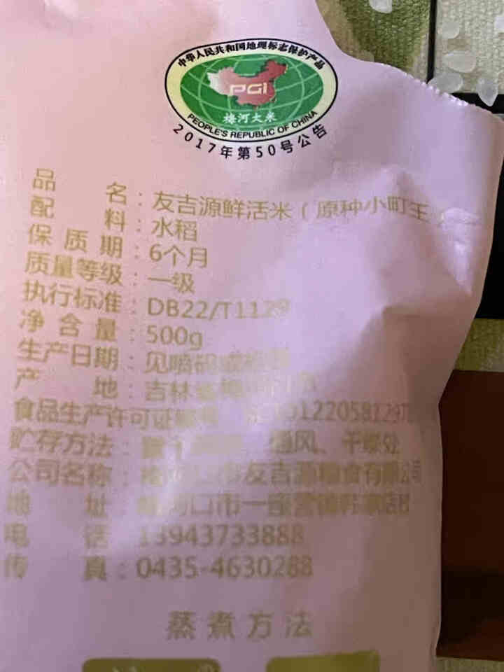 友吉源 东北吉林大米 5KG 氮气保鲜独立小包装0.5kg*10袋 小町米 寿司米 珍珠米 尝试装（500g）怎么样，好用吗，口碑，心得，评价，试用报告,第2张