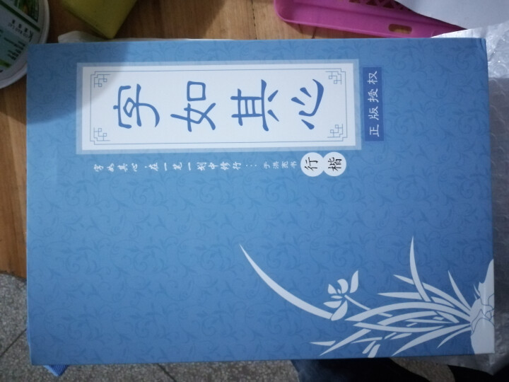 中大学生行楷练字贴 凹槽魔幻速成练字帖成年人 基础教程、进梯练习  古诗文、优美现代诗描红本练习 行楷练字贴4本套装怎么样，好用吗，口碑，心得，评价，试用报告,第2张