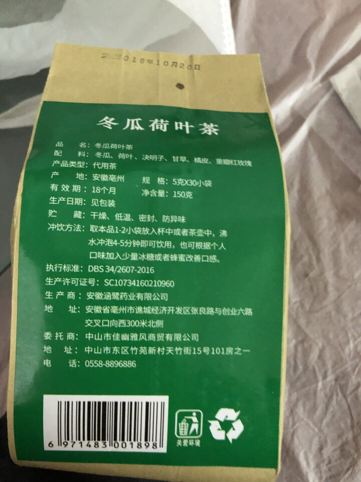 【买2送1】臣古鑫冬瓜荷叶茶 玫瑰花茶决明子养生茶 花茶包花草茶 冬瓜茶 冬瓜荷叶茶怎么样，好用吗，口碑，心得，评价，试用报告,第2张