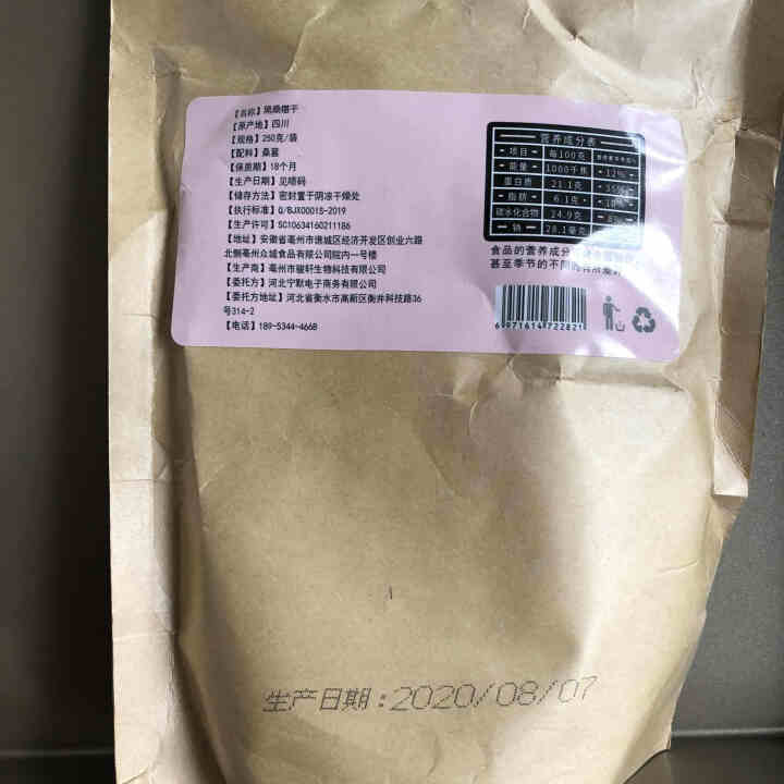 好玖福黑桑葚干即食泡水泡酒 黑桑椹果 250g实惠袋装大果怎么样，好用吗，口碑，心得，评价，试用报告,第3张