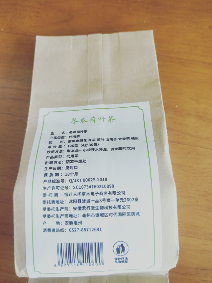 【买2赠1】怡茗清（YIMINGQING）冬瓜荷叶茶干玫瑰决明子组合花草茶独立袋泡茶可祛湿瘦肚子 冬瓜荷叶茶怎么样，好用吗，口碑，心得，评价，试用报告,第4张