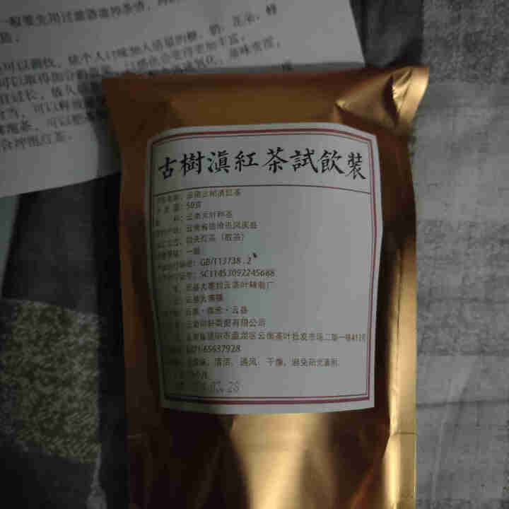 铸普号云南凤庆滇红茶叶古树红茶袋装散茶蜜香型养胃功夫红茶50克试用装怎么样，好用吗，口碑，心得，评价，试用报告,第3张