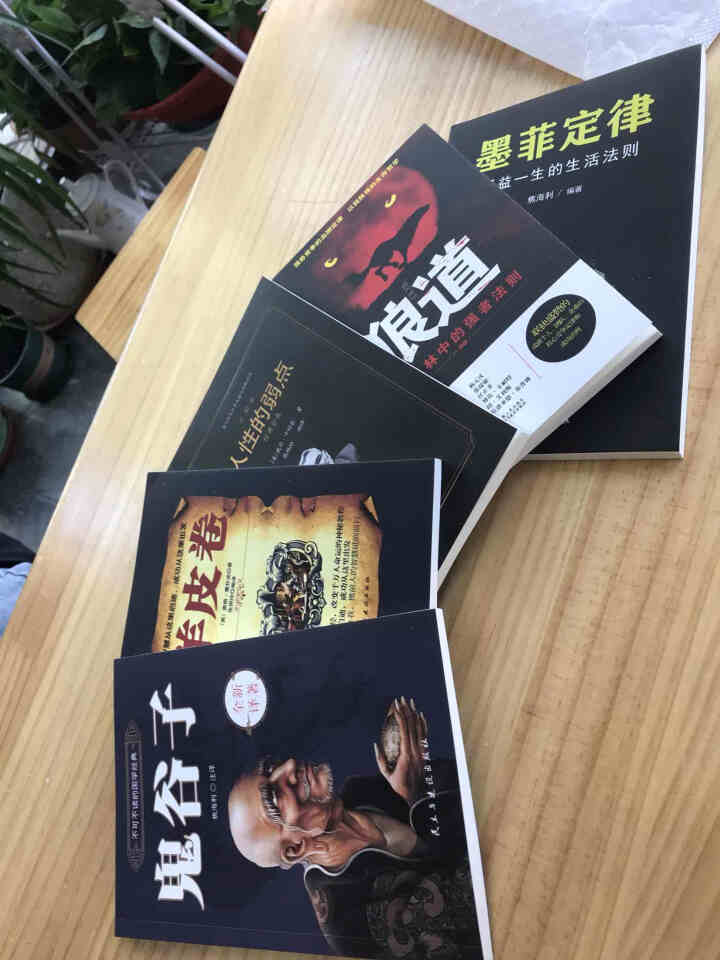 书韬图书 受益一生的5本书 狼道墨菲定律人性的弱点卡耐基鬼谷子羊皮卷全集正版原著成功励志抖音热门书籍怎么样，好用吗，口碑，心得，评价，试用报告,第4张